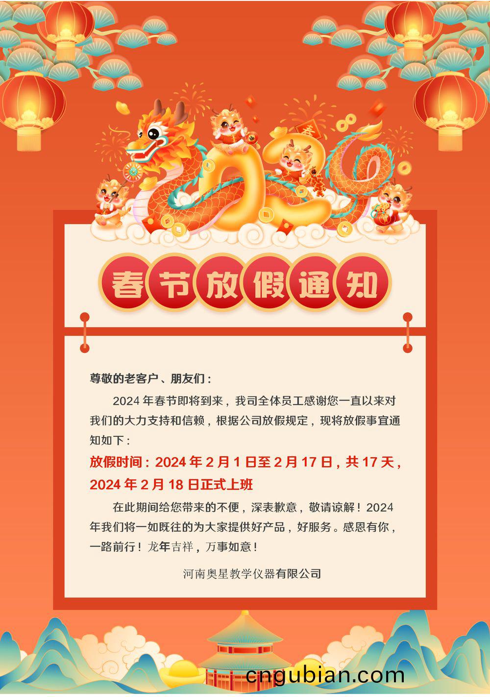 旾節(jie)放(fang)假通知