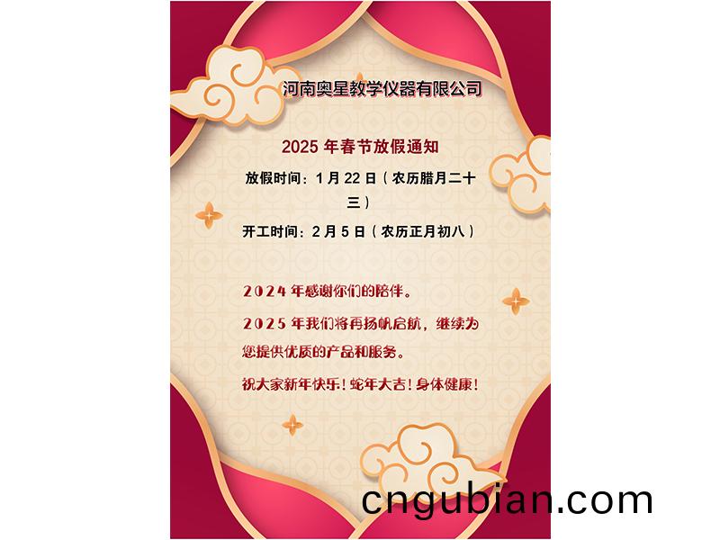 2025年(nian)旾節(jie)放假通知